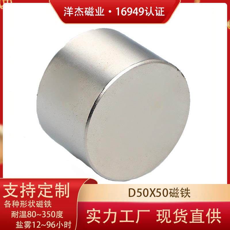 苏州磁铁现货直发圆形磁钢D50X50N35高吸力磁铁风力发电强磁