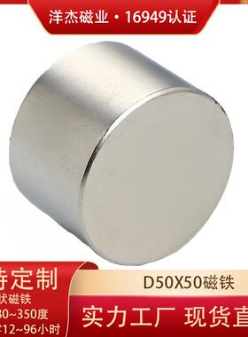 苏州磁铁现货直发圆形磁钢D50X50N35高吸力磁铁风力发电强磁
