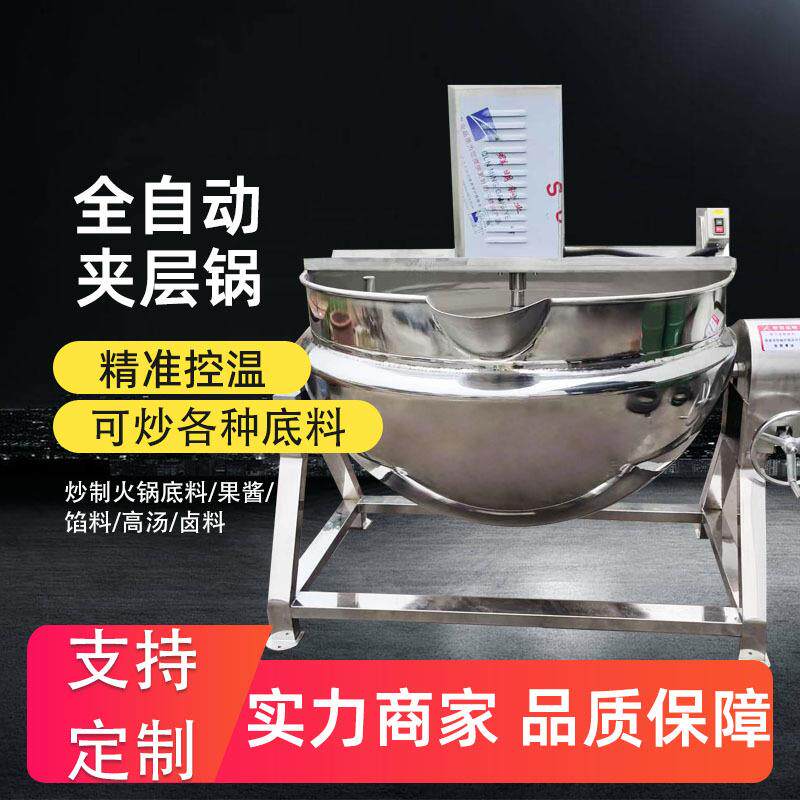全自动电加热蒸汽燃气搅拌炒锅蔬菜烧肉卤煮炒菜机商用大型夹层锅