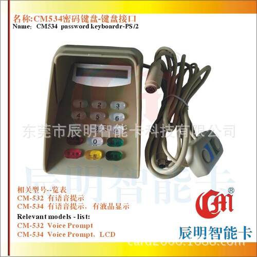 CM514图书馆商业金融保险串口密码键盘usb智能防水语音USB