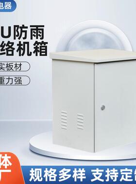 网络机柜户外落地监控设备挂墙式基业箱12u室外不锈钢防雨配电箱