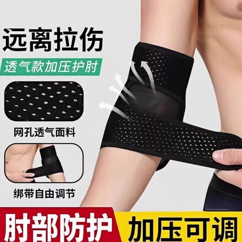 网球肘专用护肘男女士手肘关节保护套羽毛球运动健身胳膊护具