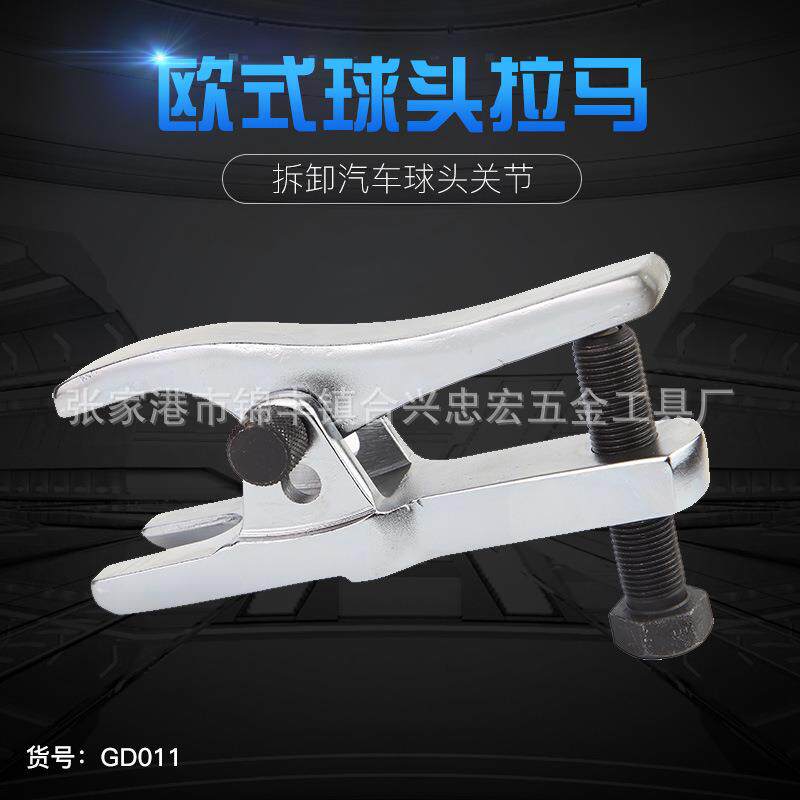 厂家 欧式球头拉马 球头取出器 球头拔卸器 球头拆卸器球头拉拔器