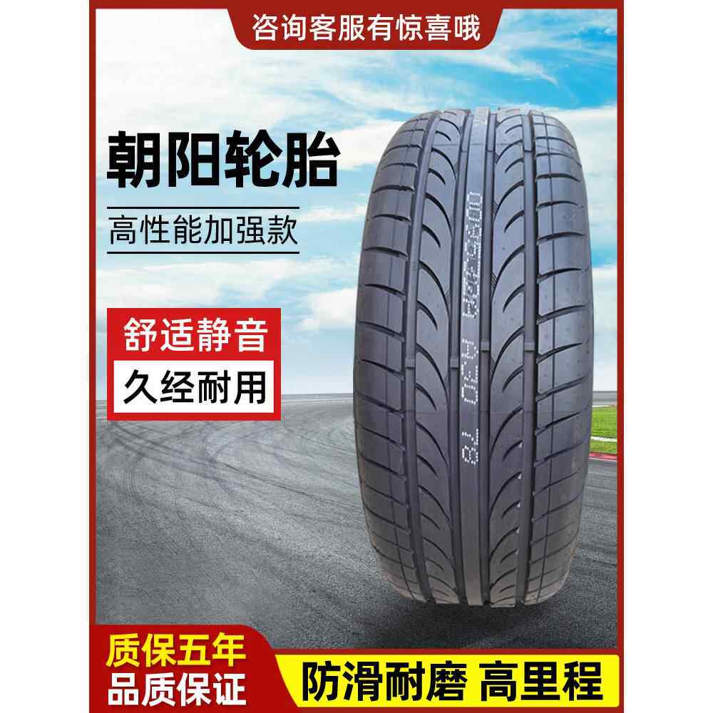 朝阳轮胎 比亚迪唐 26540r22轮胎 DM极氪腾势 2654022朝阳1号静音
