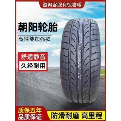 朝阳轮胎 比亚迪唐 26540r22轮胎 DM极氪腾势 2654022朝阳1号静音