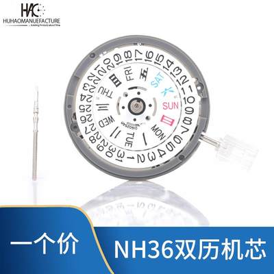 原装全新日本精工全自动机械机芯 NH36A双历机芯 代替4R36/7S36