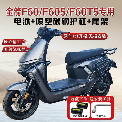 适用金箭F60/F60S/F60TS护杠电动车防撞保险杆尾架后货架改装配件
