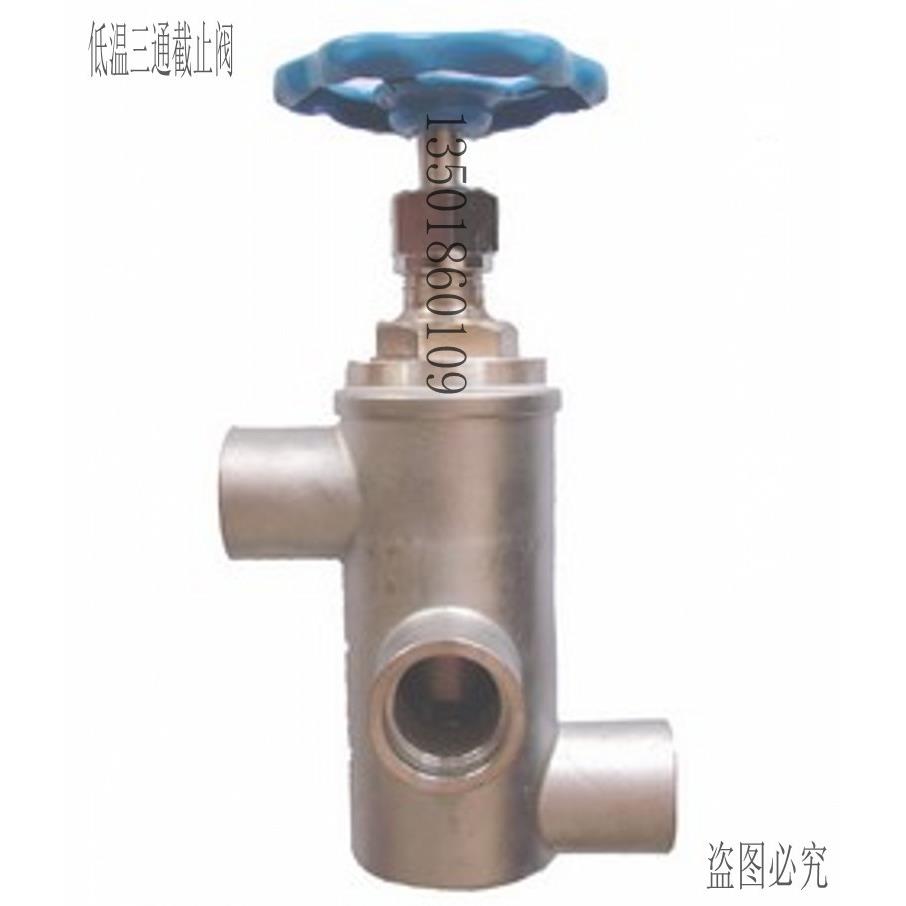 TJ63F-25P低温三通截止阀DN25低温阀