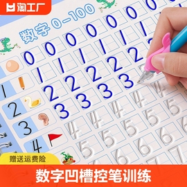 幼儿园数字练字帖儿童凹槽控笔训练字帖专用描红本练字本每日一练练习写字绘画3岁4幼小衔接练习册贴拼音笔画画画偏旁汉语基础汉字