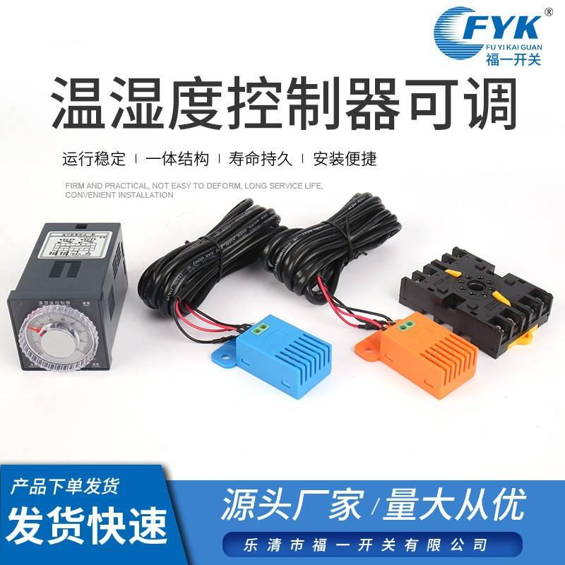 现货厂家直售智能湿度控制器可调温控黑色开关程序仪表量大价优