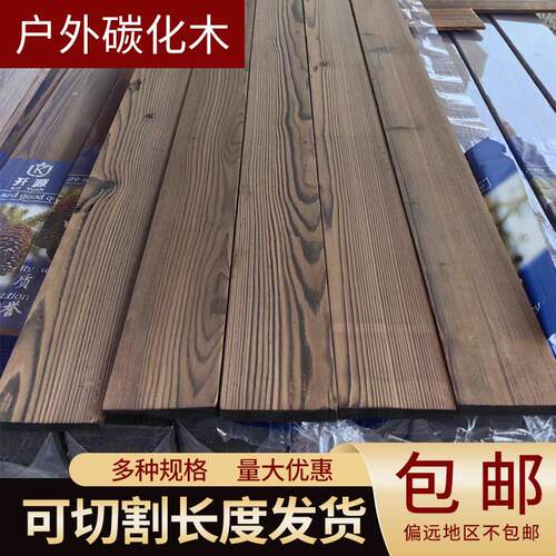 防腐木碳化木户外地板葡萄架门头庭院地板墙板悬吊式天花板实木条