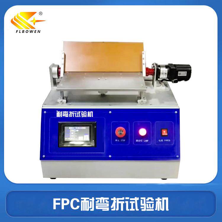 FPC排线弯曲试验机柔性电路板反复摇摆测试机线路板检测设备