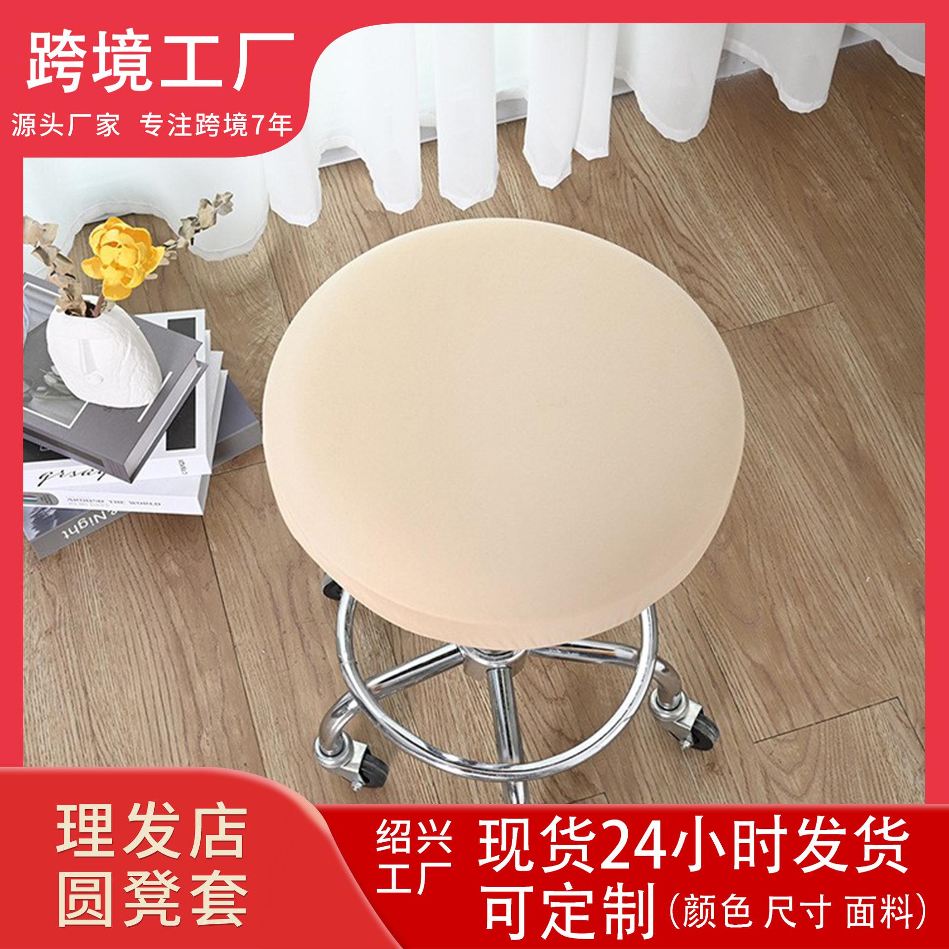 防水皮革弹力圆形凳子套罩椅子套美容酒吧台美发座小坐垫高脚升降