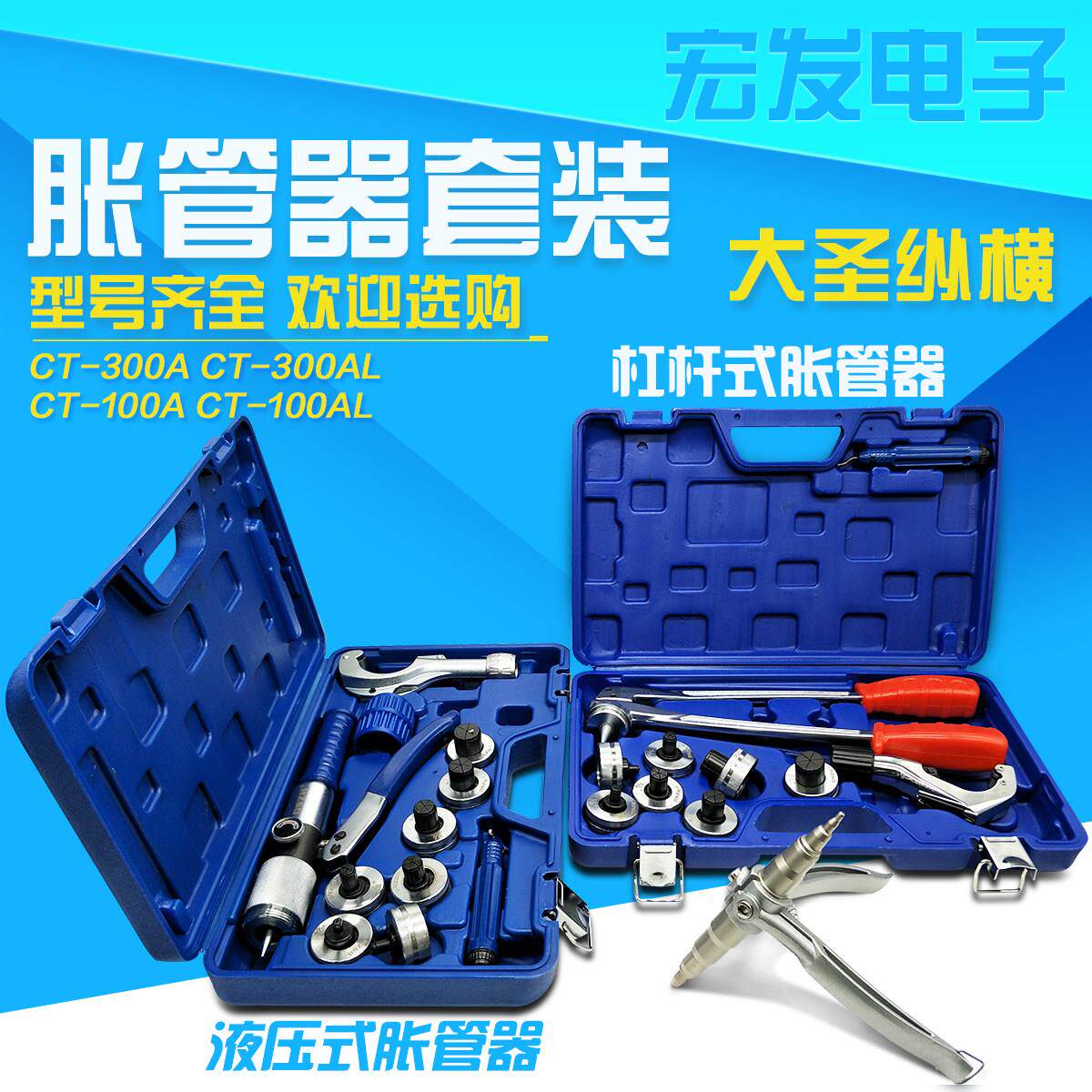 大圣WK-622手动液压扩口器 涨管器空调铜管扩孔胀管器制制冷工具