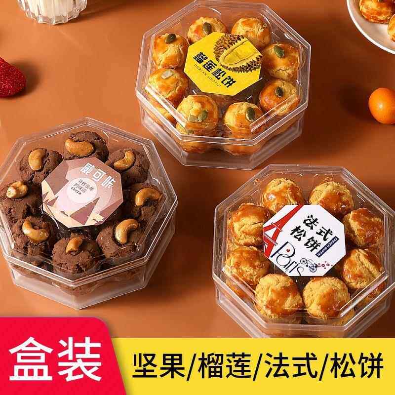 坚果酥饼榴莲法式饼曲奇多口味网红饼干 干下午茶点心休闲 追剧小