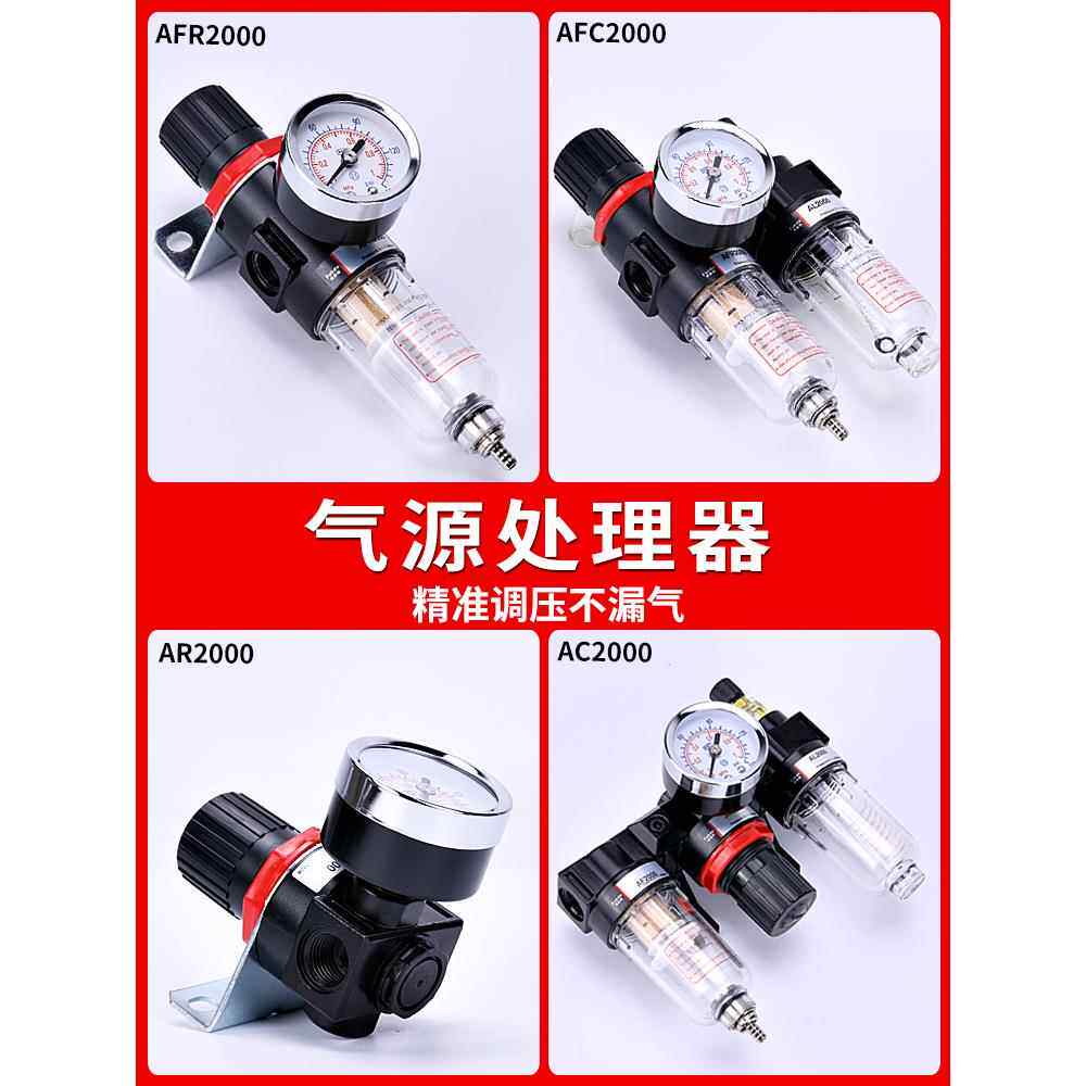 AFC2000油水分离器空压机AFR气泵调压阀气动AR水气过滤器AL减压阀
