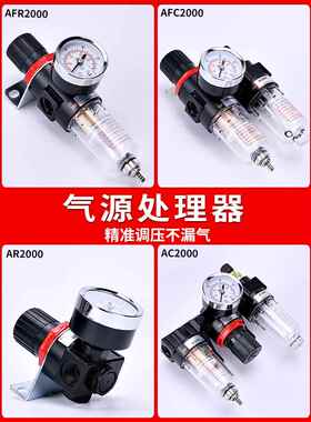 AFC2000油水分离器空压机AFR气泵调压阀气动AR水气过滤器AL减压阀