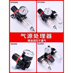AFC2000油水分离器空压机AFR气泵调压阀气动AR水气过滤器AL减压阀