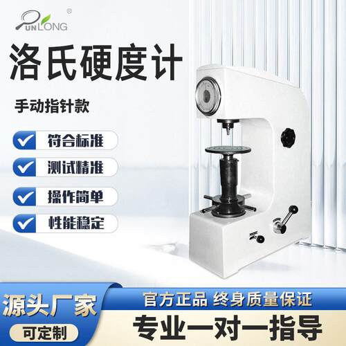 洛氏硬度计硬度测试仪橡胶硅胶金属表面硬度仪手动指针款硬度计