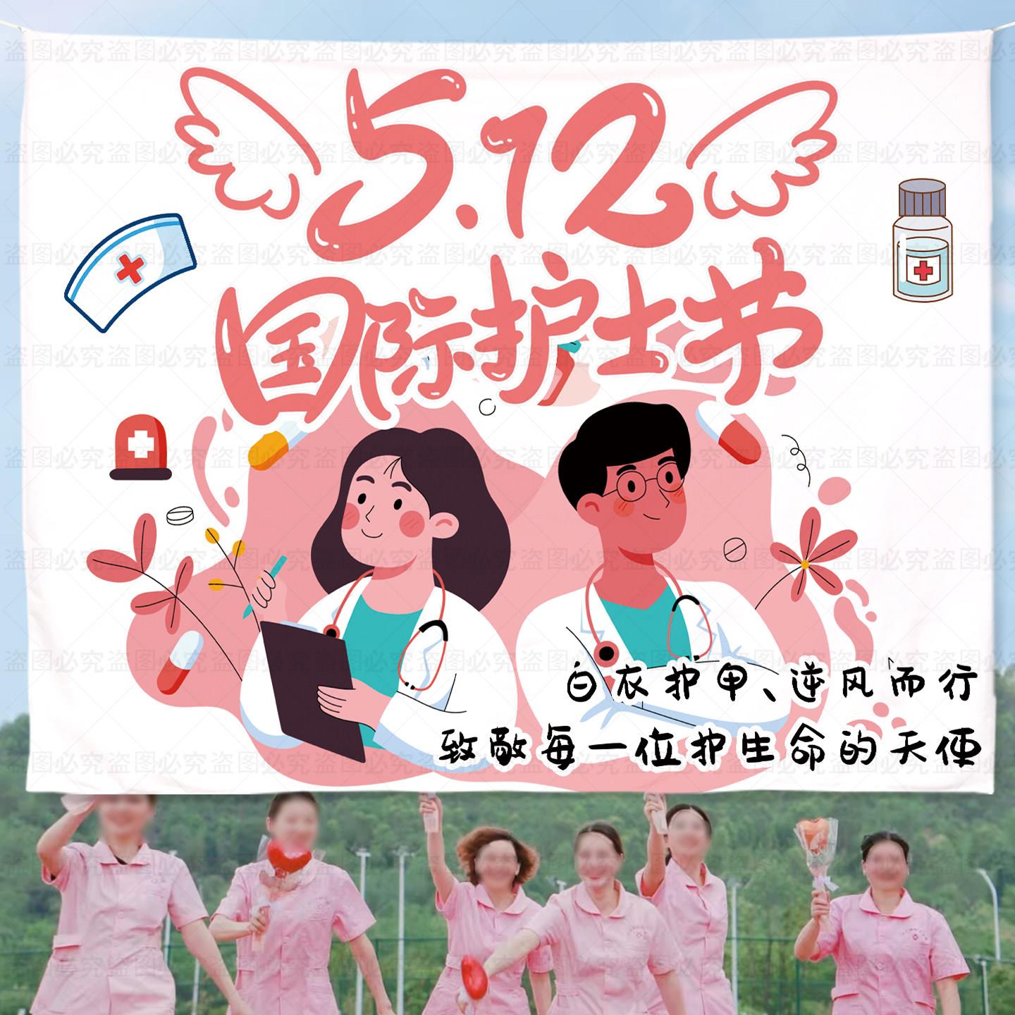 512护士节医院背景墙仪式感氛围横幅挂布派对装饰品背景布置用品