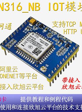移动MN316模块开发板NBIOT模块核心板全网通无线通信MQTT STM32