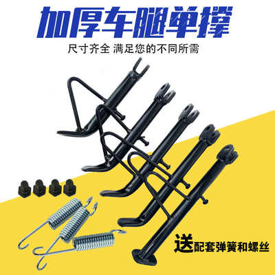 电摩踏板摩托电动车配件小脚偏支侧支架猴子M3加长边撑公主单脚架
