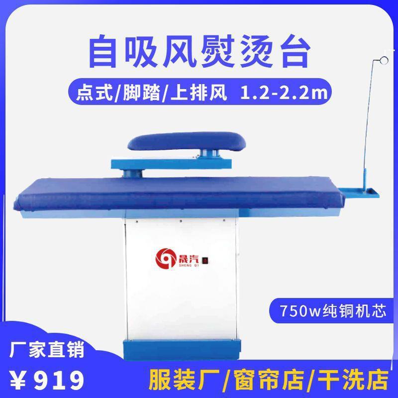 自吸风点动烫台熨烫台电加热蒸汽发生器酒店窗帘干洗店服装厂设备