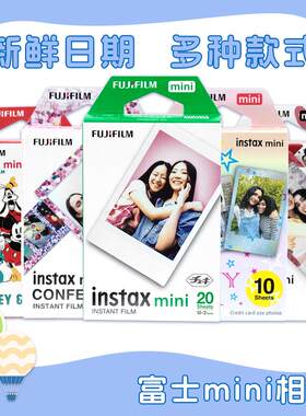 现货mini3寸相纸通用拍立得12/11/9/8/7快显3寸一次成像胶片