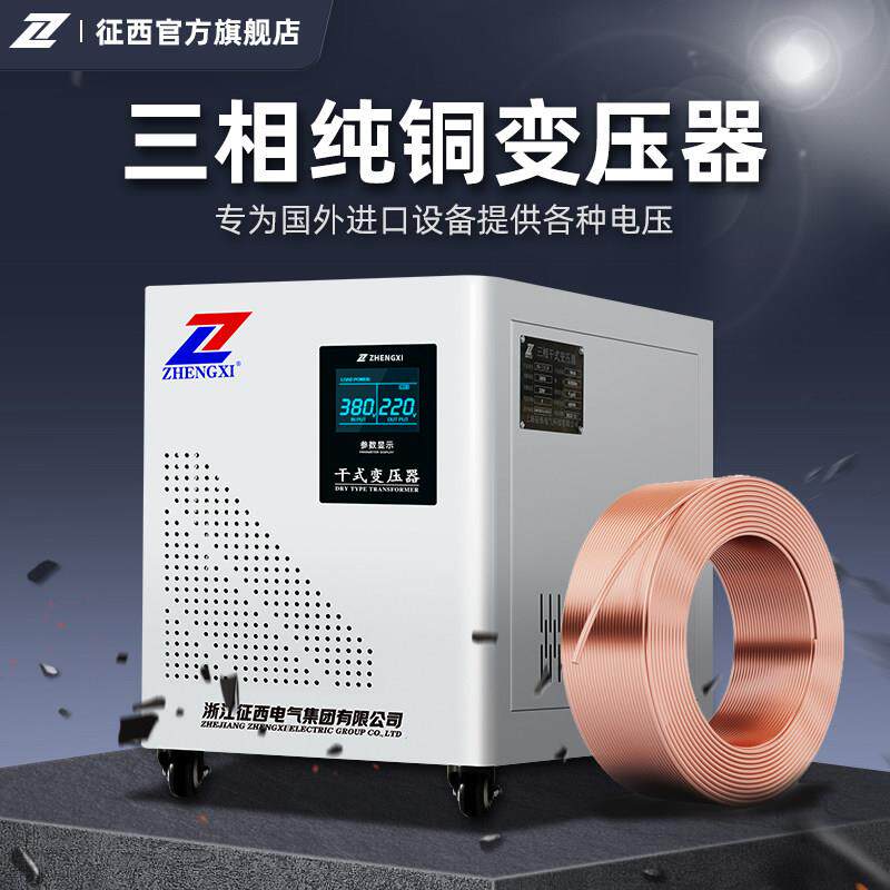 征 征西三相干式自耦变压器380v变220v转690V/440/660/480纯铜线