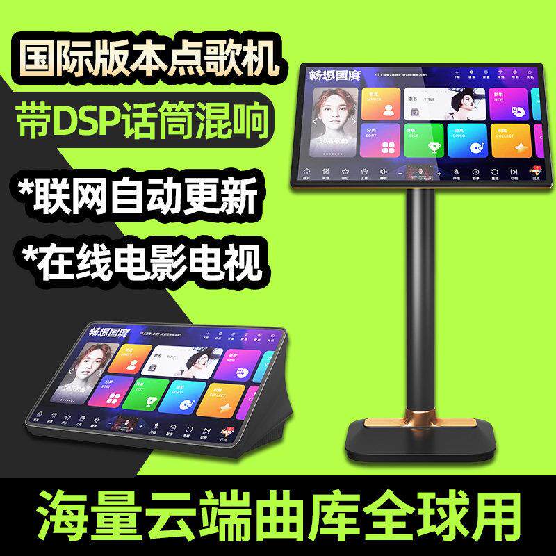 鹏音畅享国度点歌机国际版本中国港澳台触控屏幕唱家庭KTV卡拉ok点歌台配件