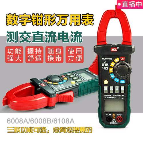 数字钳形表万用表高精度电工电流表6008A 6008B温度频率电容表