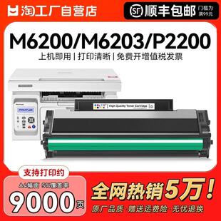 适用奔图m6200w硒鼓m6203 m6602w m6200w粉盒p2200w p2228激光打