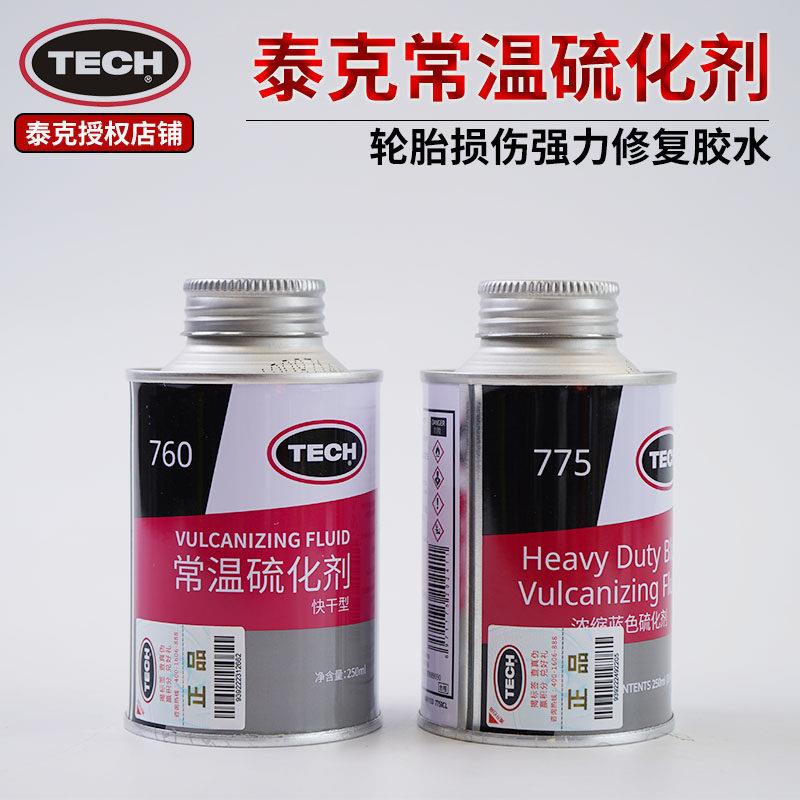 泰克760胶水蓝色775硫化剂真空胎胶水泰克补胎底片蘑菇钉修胶工具