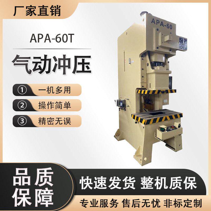 锋诺PAP-60T吨精密气动冲床开式点冲孔冲压力机沃达45T冲床