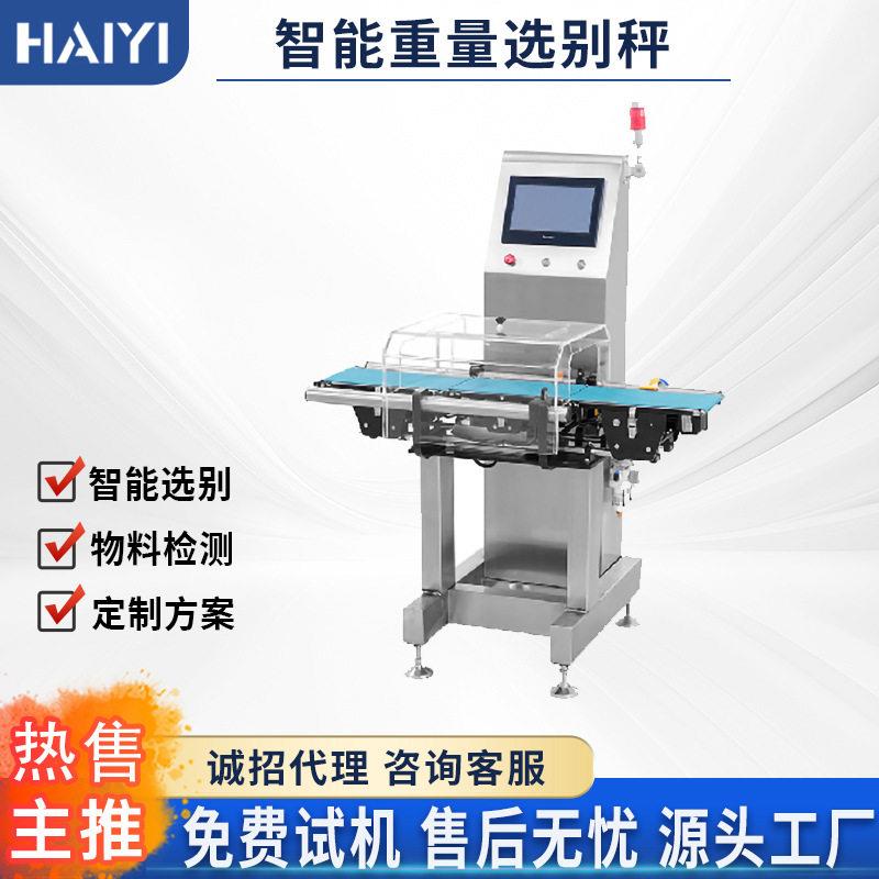 保健食品养生茶精度动态检重秤选别秤工厂给袋机配套设备