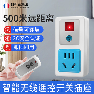 无线遥控开关远程控制遥控220v插座智能免布线家用灯具水泵电源器