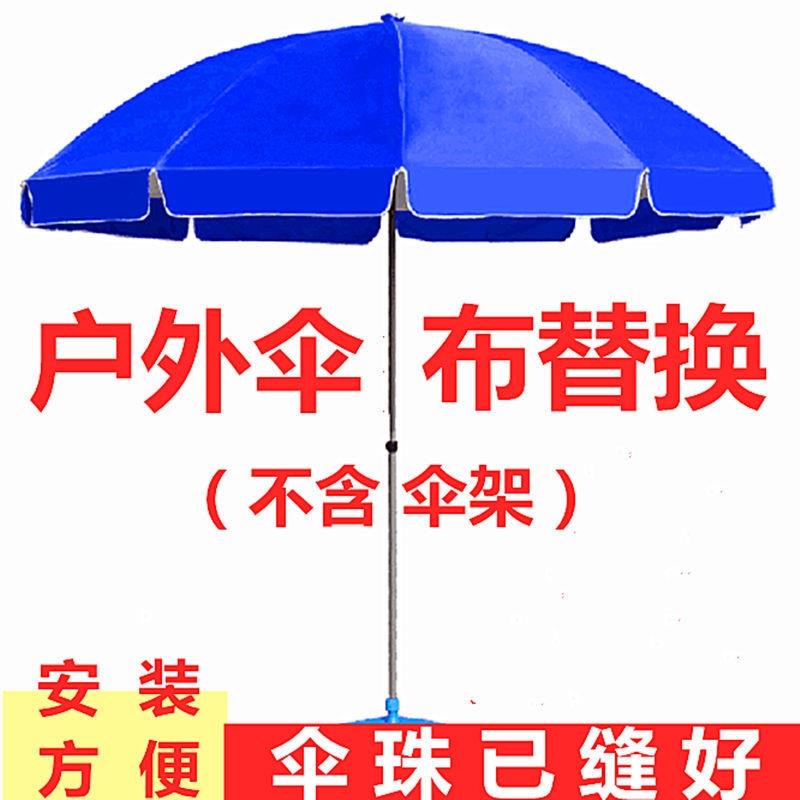 户外伞布替换圆伞布加厚圆形遮阳伞摆摊红蓝色大型太阳伞面防水布