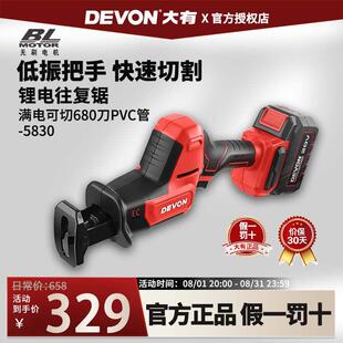 大有5830锂电马刀锯充电式往复锯木头金属塑料骨头切割锯电动工具