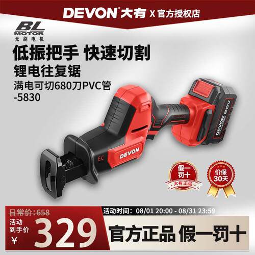 大有5830锂电马刀锯充电式往复锯木头金属塑料骨头切割锯电动工具