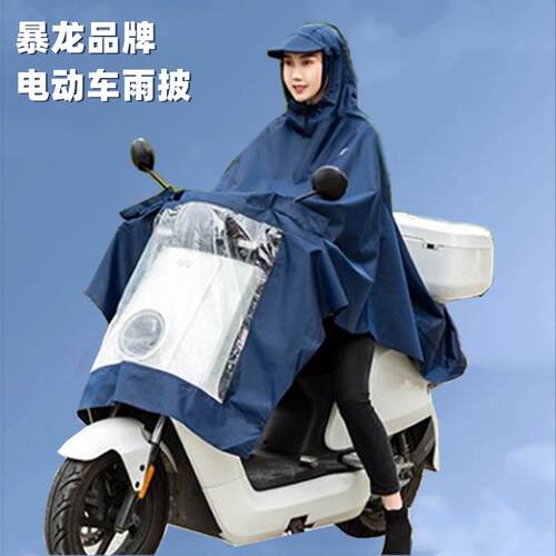 暴龙电动摩托车雨披加厚加大防暴雨电瓶自行车雨衣男女单双人反光