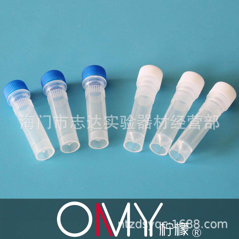 冷冻管 1.5ml平底冻存管 血清管 螺口 可立塑料离心管样品管