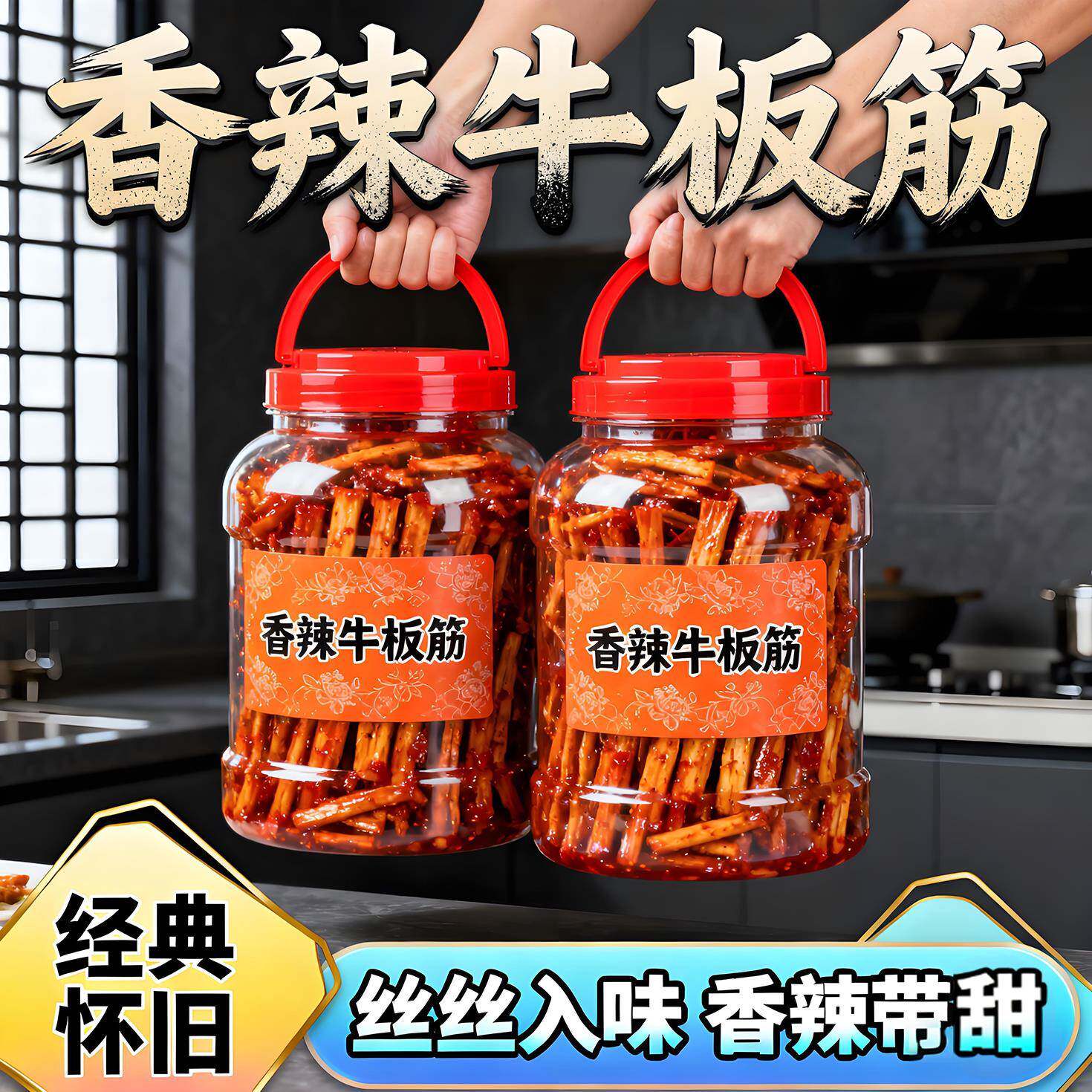 牛板筋卤味零食香辣解馋全网热销小吃肉筋即食独立装烧烤味零食