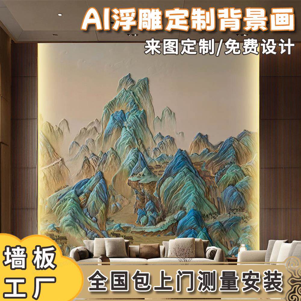 3D打印画木饰面碳晶板浮雕立体山水画背景墙无缝新中式护墙板大板