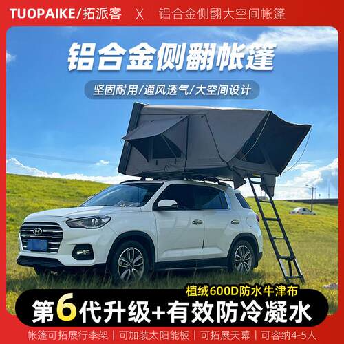 铝合金天窗进汽车车顶帐篷全自动折叠suv自驾游车载帐篷坦克300