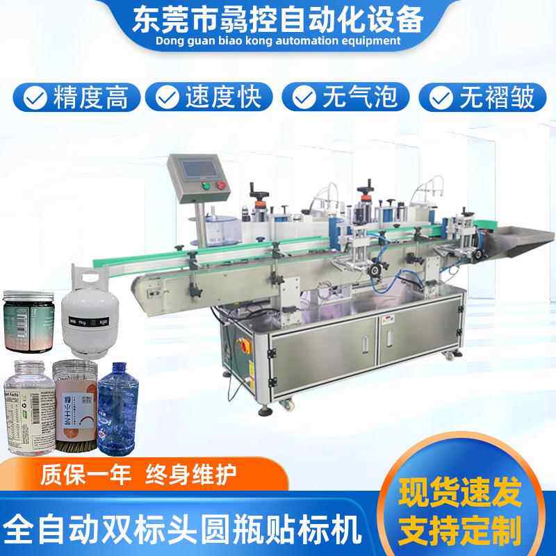 全自动双标头圆瓶贴标机颈脖标自动贴标机啤酒贴标签机