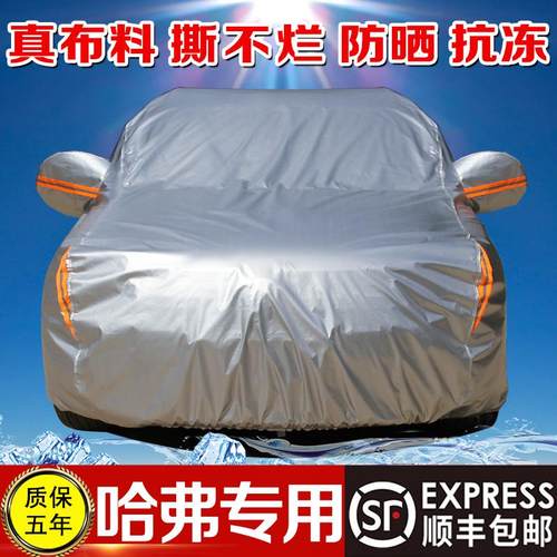 长城哈弗车罩车罩防雨防晒H6H7h2枭龙H8赤兔M6大狗F7猛龙h9坦克H5