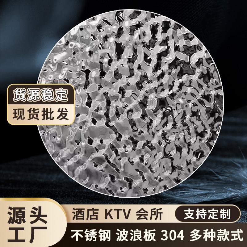 水波纹不锈钢板KTV天花吊顶8k镜面装饰板金属背景墙波浪板加工件