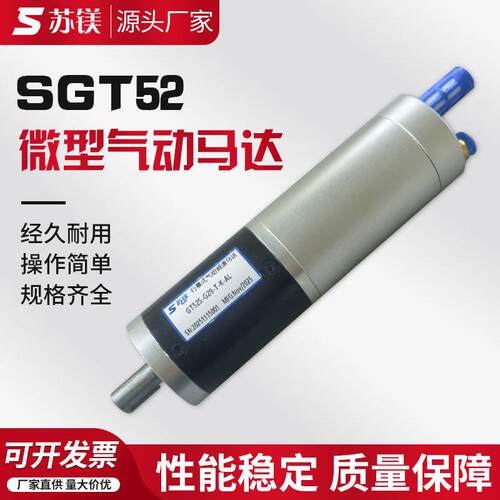 行星式减速气动马达SGT52-G29-T-K-AL 叶片式气动马达行星马达
