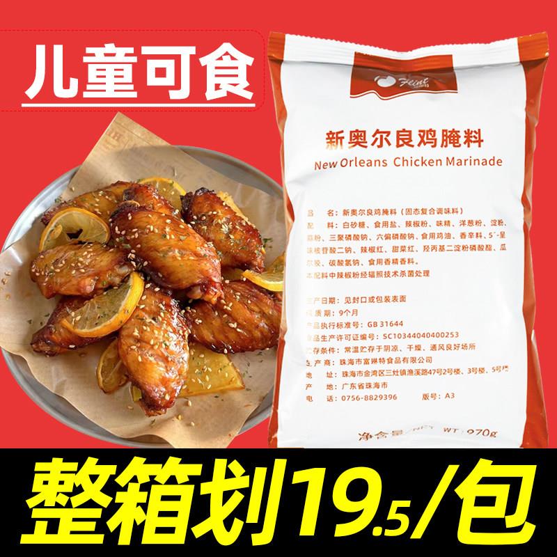 富琳特新奥尔良腌料奥尔良蜜汁味家用商用 烤鸡翅调料鸡腿烤肉1kg