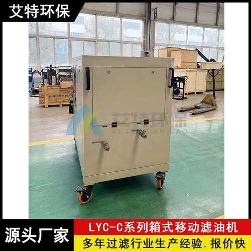 按需求供应 带轮箱式滤油机 46号液压油使用双级精过滤